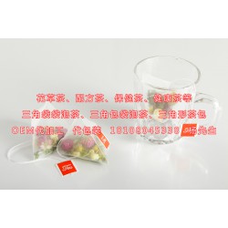 歐品專(zhuān)業(yè)OEM代工花草茶尼龍三角袋泡茶包裝