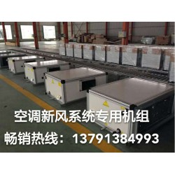 買好用的空調(diào)新風(fēng)系統(tǒng)專用機組，首要選擇原創(chuàng)空調(diào)|空調(diào)機組規(guī)格