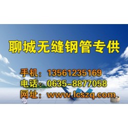 聊城供應優良的20#無縫鋼管，新型20#無縫鋼管