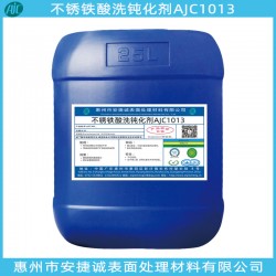 不銹鐵酸洗鈍化液哪家好？當(dāng)然是安捷誠(chéng)牌AJC1003