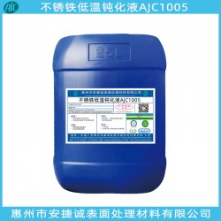 安捷誠(chéng)不銹鐵常溫鈍化液AJC1004質(zhì)優(yōu)價(jià)廉安全可靠