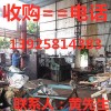 東莞鳳崗整廠舊機(jī)械回收，東莞塘廈整廠二手機(jī)械回收公司