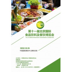 第十一屆北京國際食品飲料及餐飲博覽會(huì)