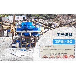 制砂機的產量一般有多大？國產的哪個廠家好？Z89