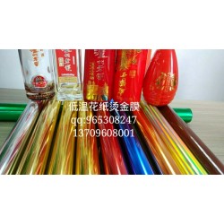 花紙燙金紙，水轉印燙金紙，酒標燙金紙，花紙燙金膜