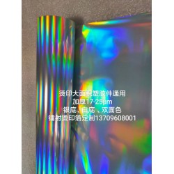 雙面鐳射素面銀燙金膜，雙面鐳射金燙金紙，雙面金銀紅鐳射燙金紙