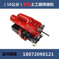 溫度顯示防水板爬焊機，新款土工膜焊接機，隧道爬焊機規格