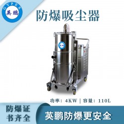 電廠防爆，英鵬不銹鋼高溫防爆吸塵器