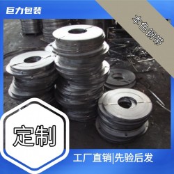 打包帶本色鋼帶各種型號的鐵皮打包帶