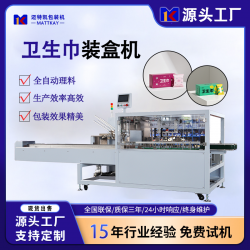 邁特凱衛生巾紙盒裝盒機