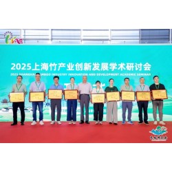 2026第八屆上海國際竹產(chǎn)業(yè)博覽會